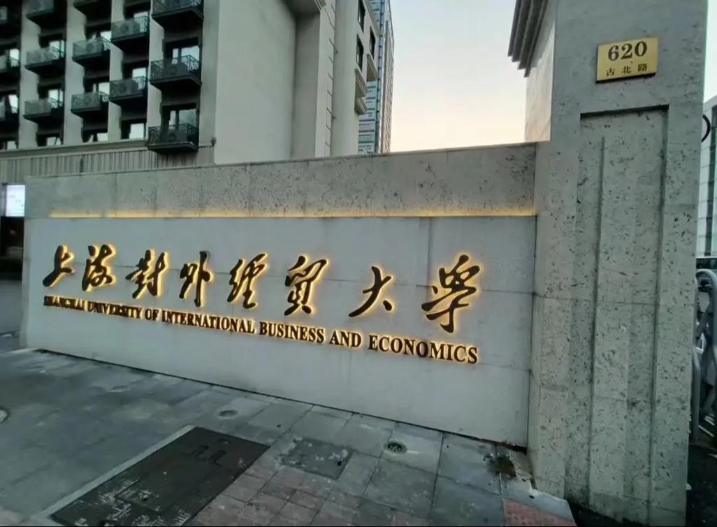 上海对外经贸大学直系研究生考研辅导 助你经济贸易之路扬帆起航