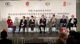 中丹经贸合作新篇章 山东出口食品农产品质量安全示范省路演在哥本哈根成功举办